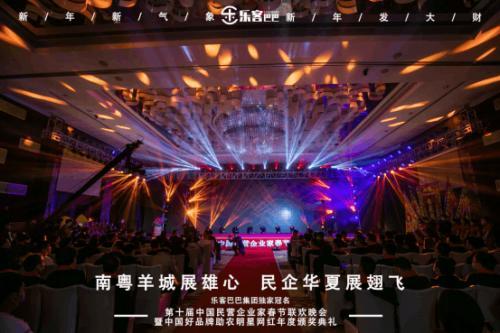 樂客巴巴集團年會于2021年1月17日在廣州舉行