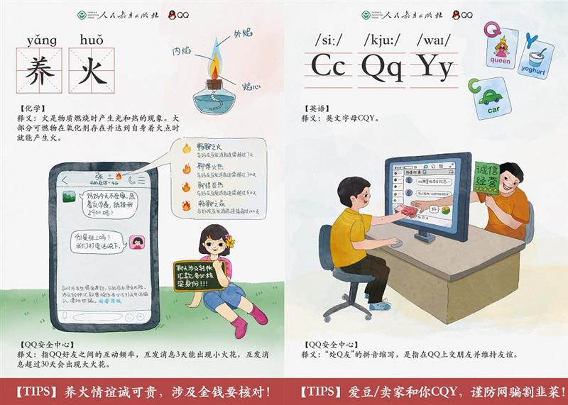 假期必讀！人民教育出版社聯(lián)合騰訊QQ教你趣味解鎖安全沖浪知識
