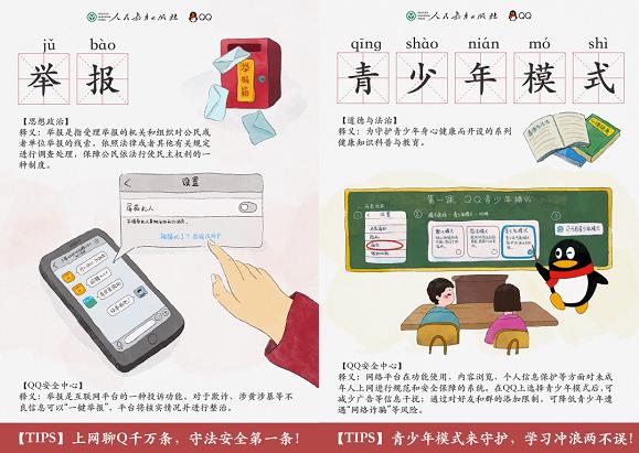 假期必讀！人民教育出版社聯(lián)合騰訊QQ教你趣味解鎖安全沖浪知識