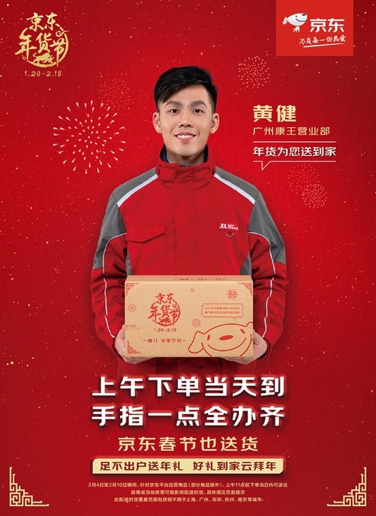 春節(jié)“氣氛組”已就位！京東春節(jié)也送貨，共迎最特別的新牛年