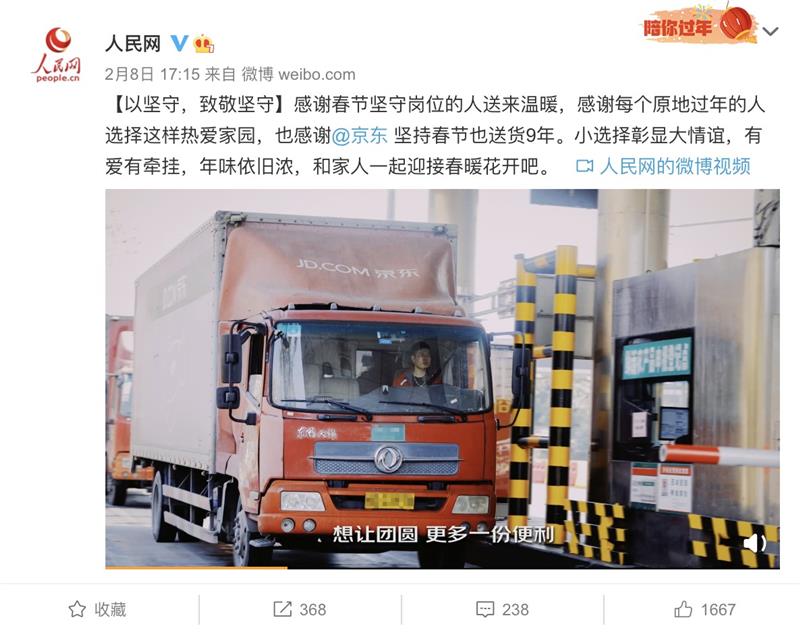 春節(jié)“氣氛組”已就位！京東春節(jié)也送貨，共迎最特別的新牛年