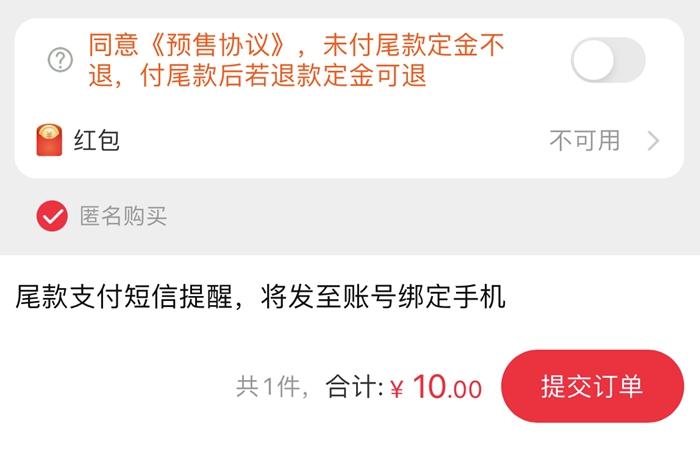 沖動消費后，定金可以這樣退。電商平臺截圖