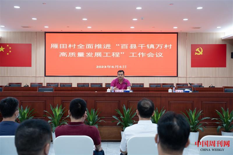 黨委書記鄧澤榮在雁田村全面推進(jìn)“百縣千鎮(zhèn)萬村高質(zhì)量發(fā)展工程”工作會議上講話.jpg